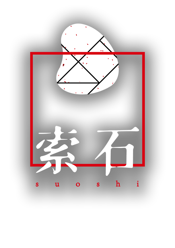 索石文化